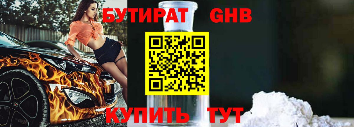Бутират вода Елец