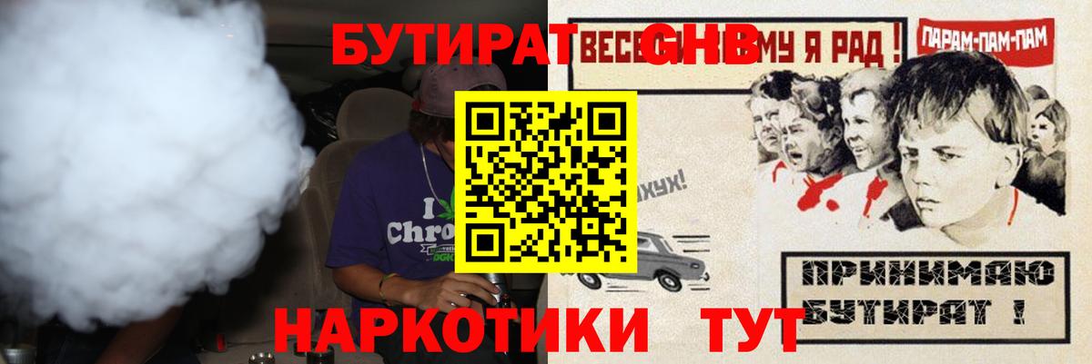 БУТИРАТ  Бутират BDO  Вход с VPN  Елец 