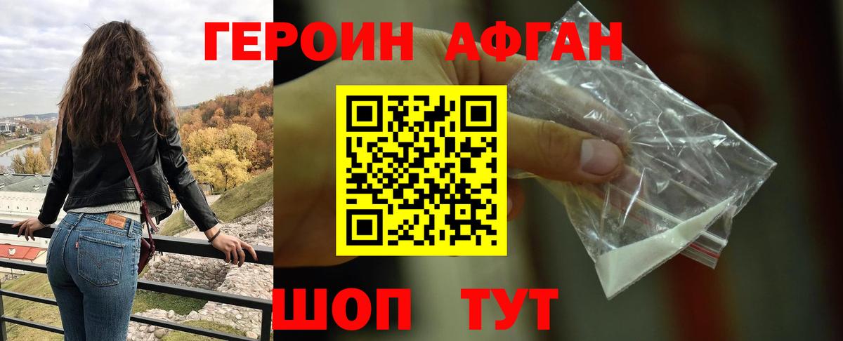 Героин хмурый Елец