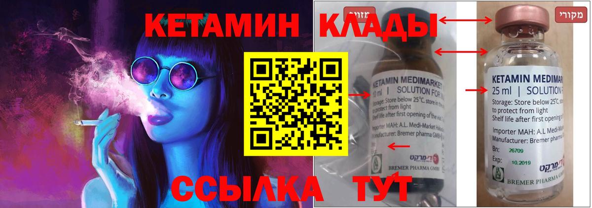 Кетамин ketamine  Вход с VPN  Елец 
